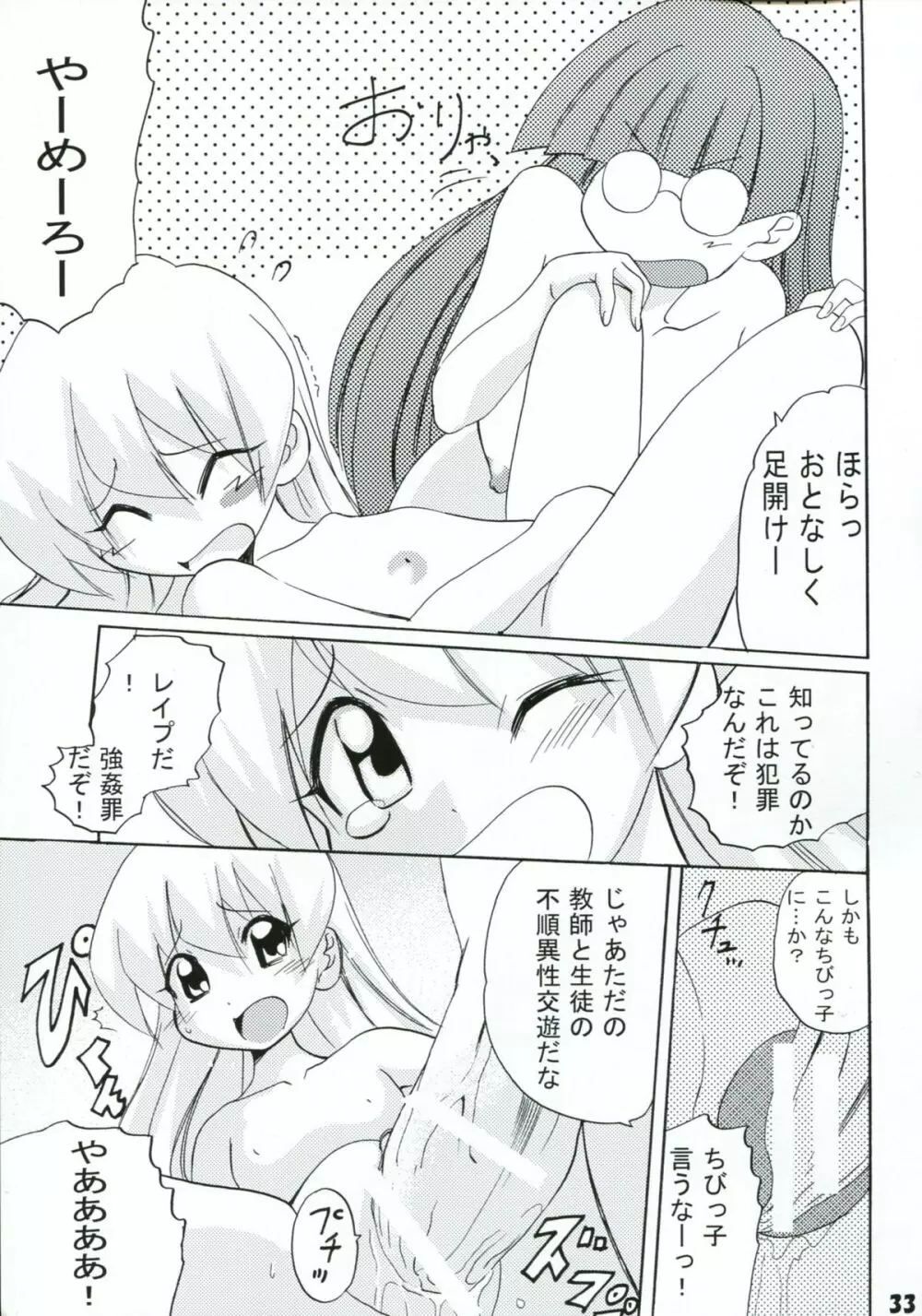 ぱにっちゅぽにっちゅ vol.2 - page33