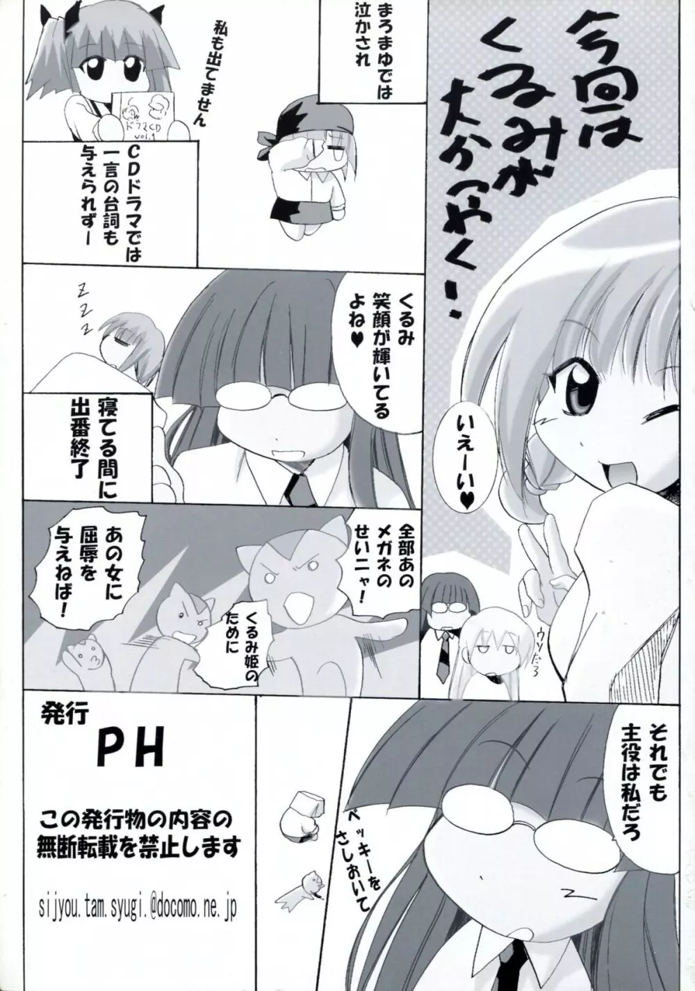 ぱにっちゅぽにっちゅ vol.2 - page39