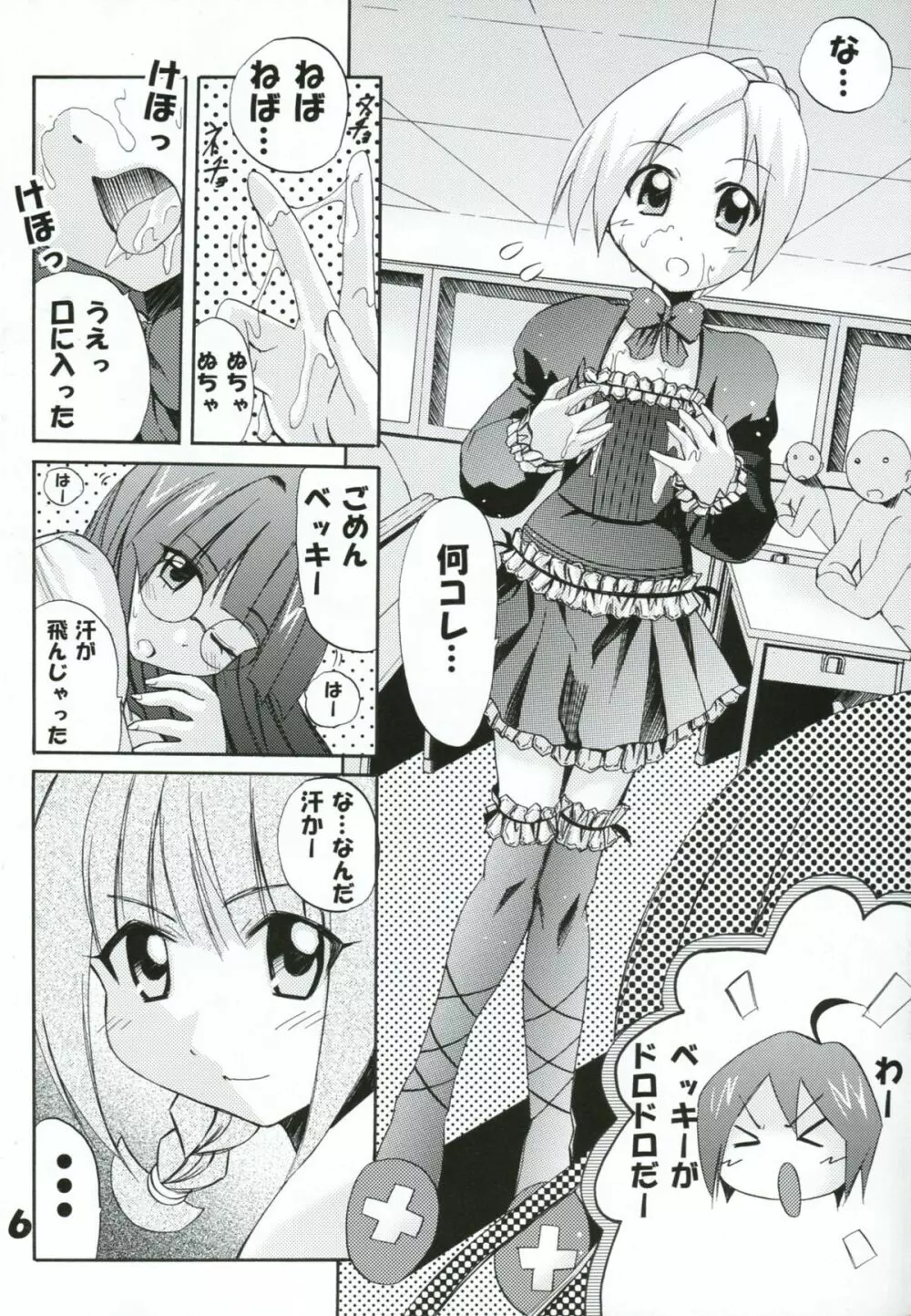 ぱにっちゅぽにっちゅ vol.2 - page6