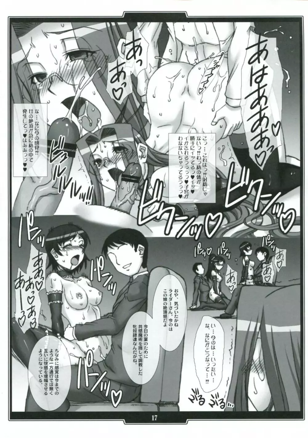 続・姫騎兵の淫猥なる日々 - page16