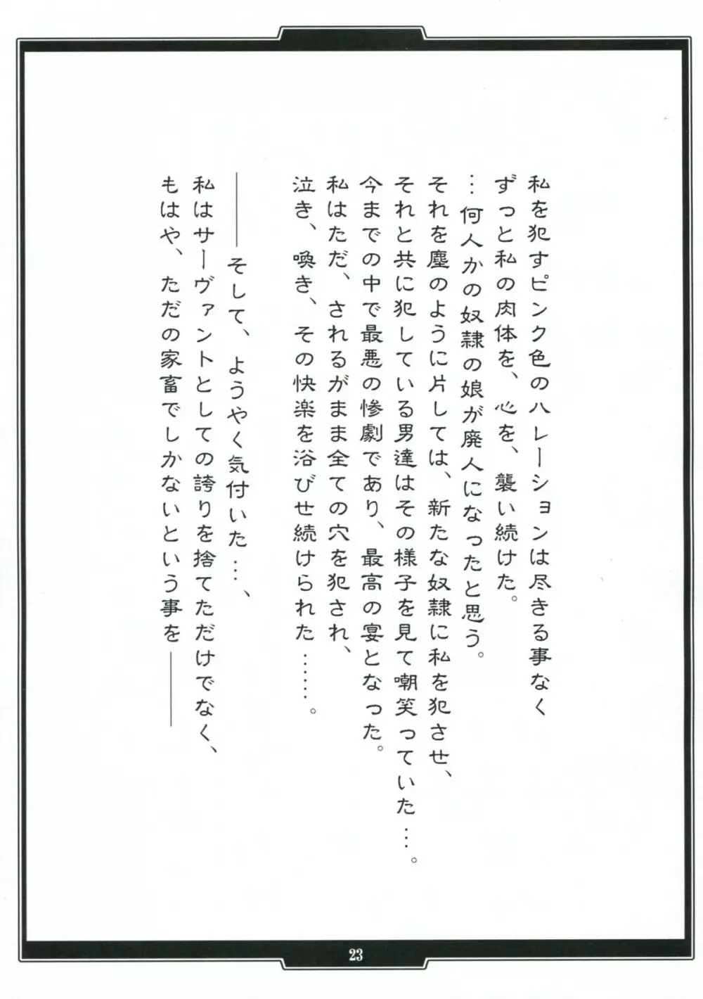 続・姫騎兵の淫猥なる日々 - page22