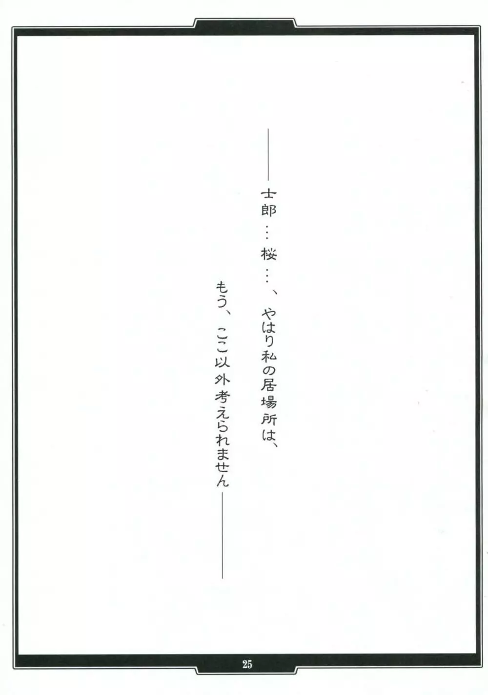 続・姫騎兵の淫猥なる日々 - page24