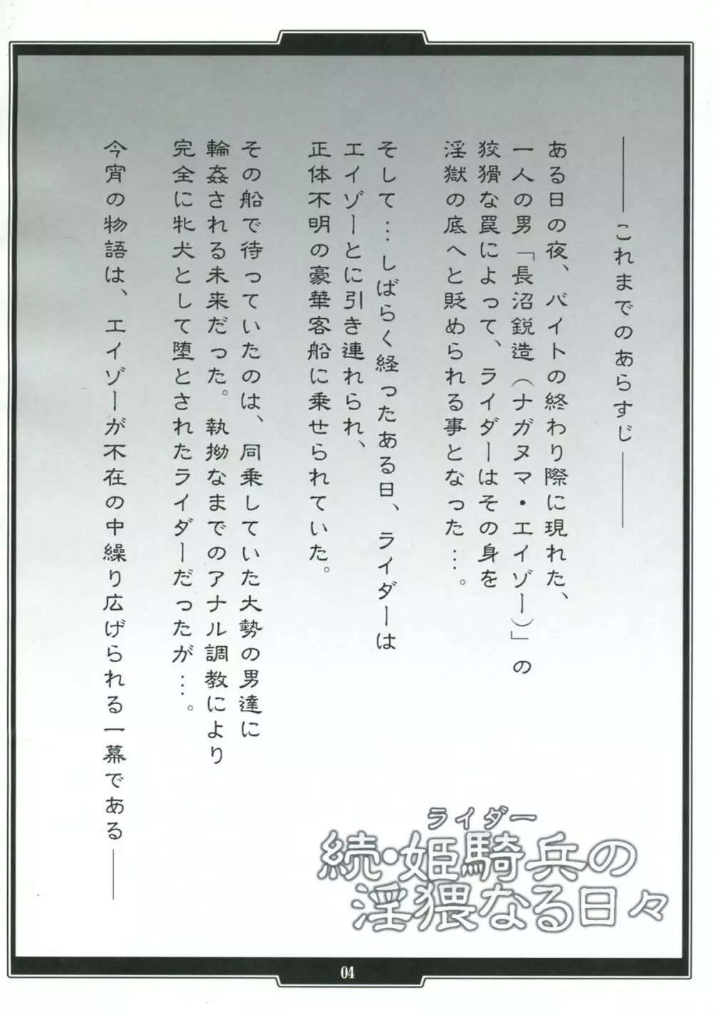 続・姫騎兵の淫猥なる日々 - page3