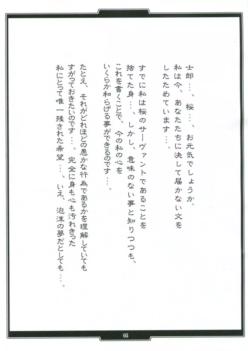 続・姫騎兵の淫猥なる日々 - page4