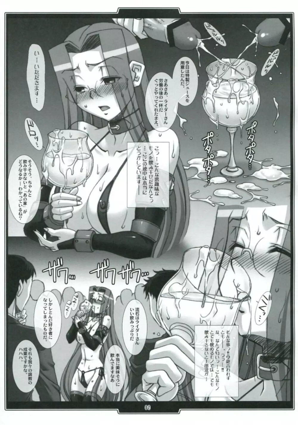 続・姫騎兵の淫猥なる日々 - page8