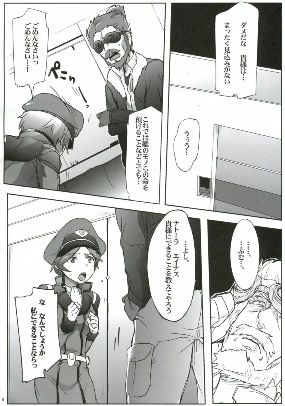 艦長失格 - page5