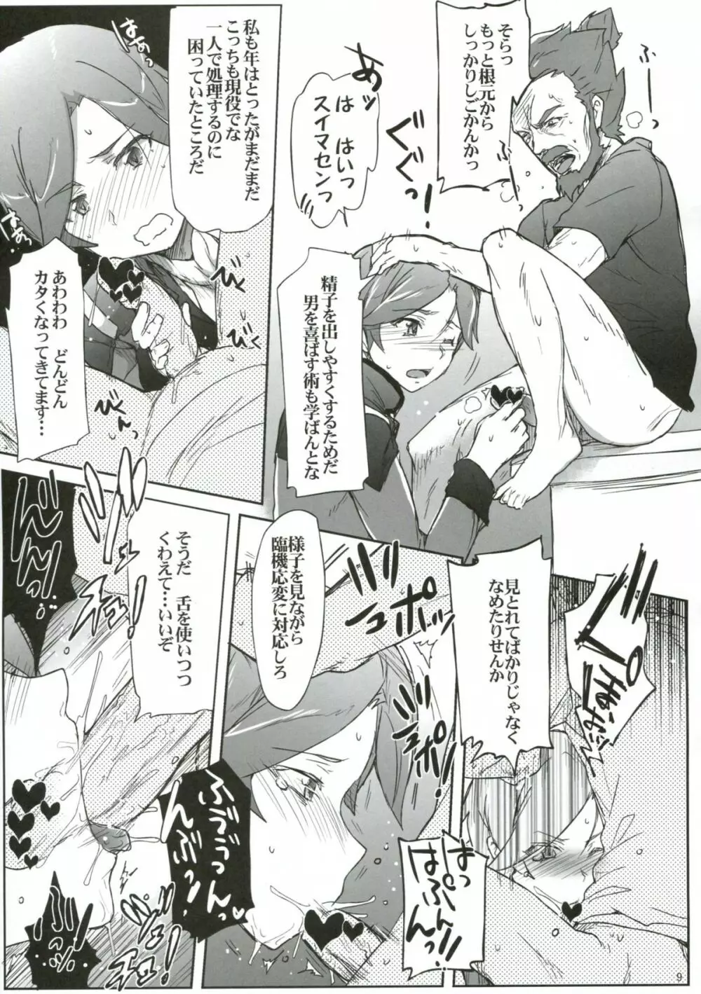 艦長失格 - page8