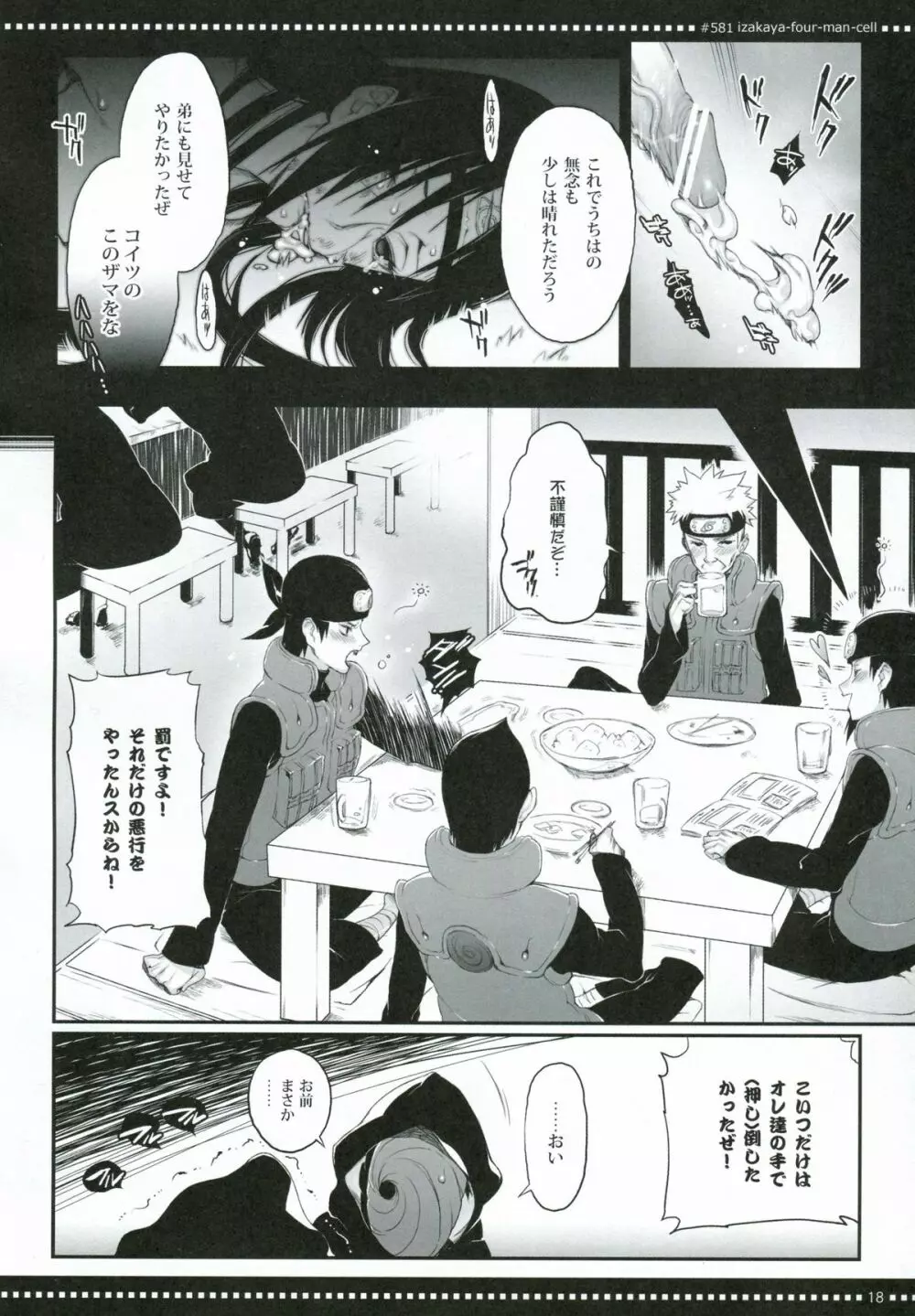 #581居酒屋フォーマンセル - page17