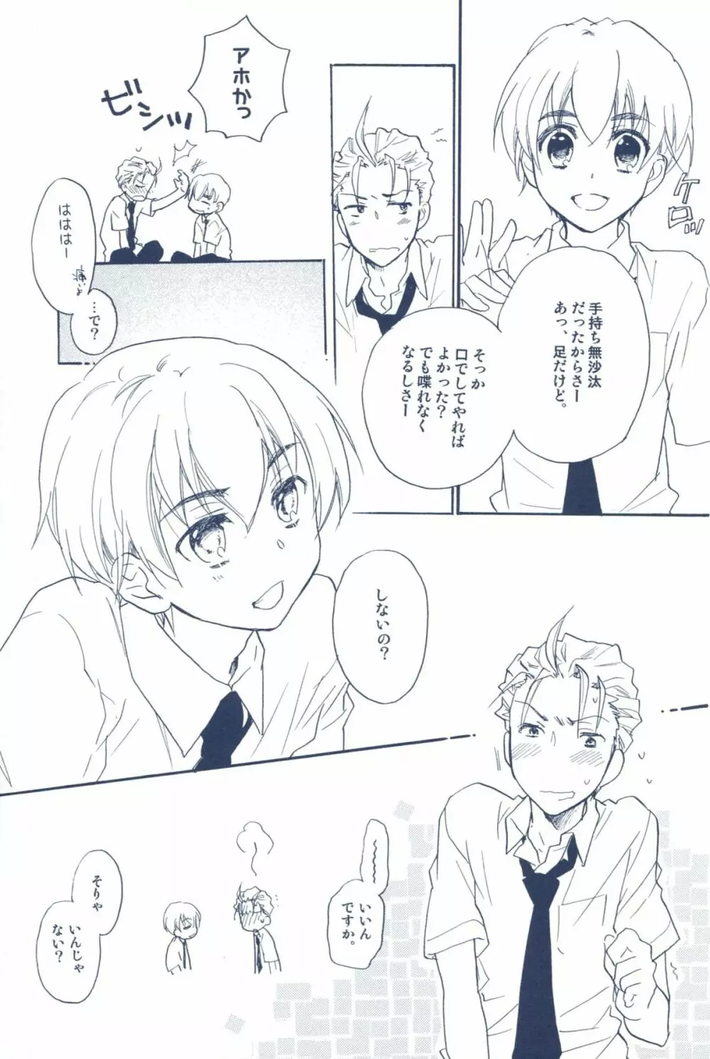 あげないよ? - page10