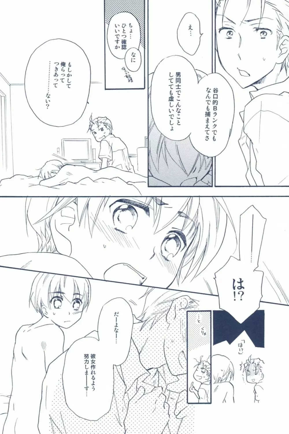 あげないよ? - page17