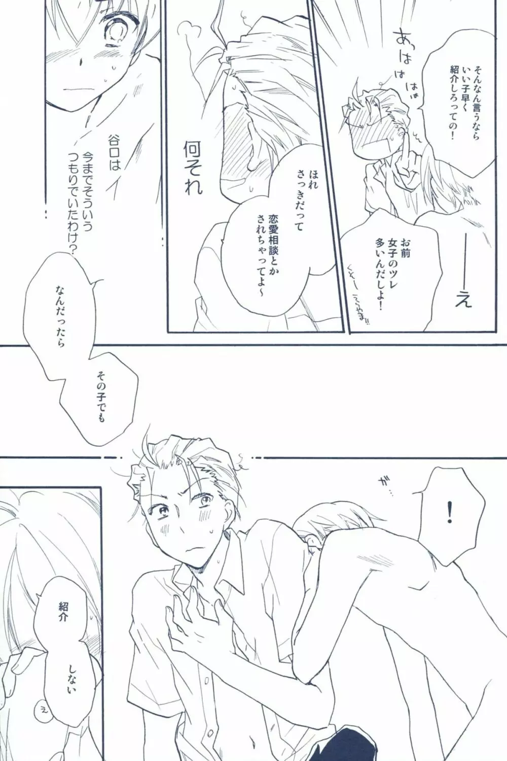 あげないよ? - page18