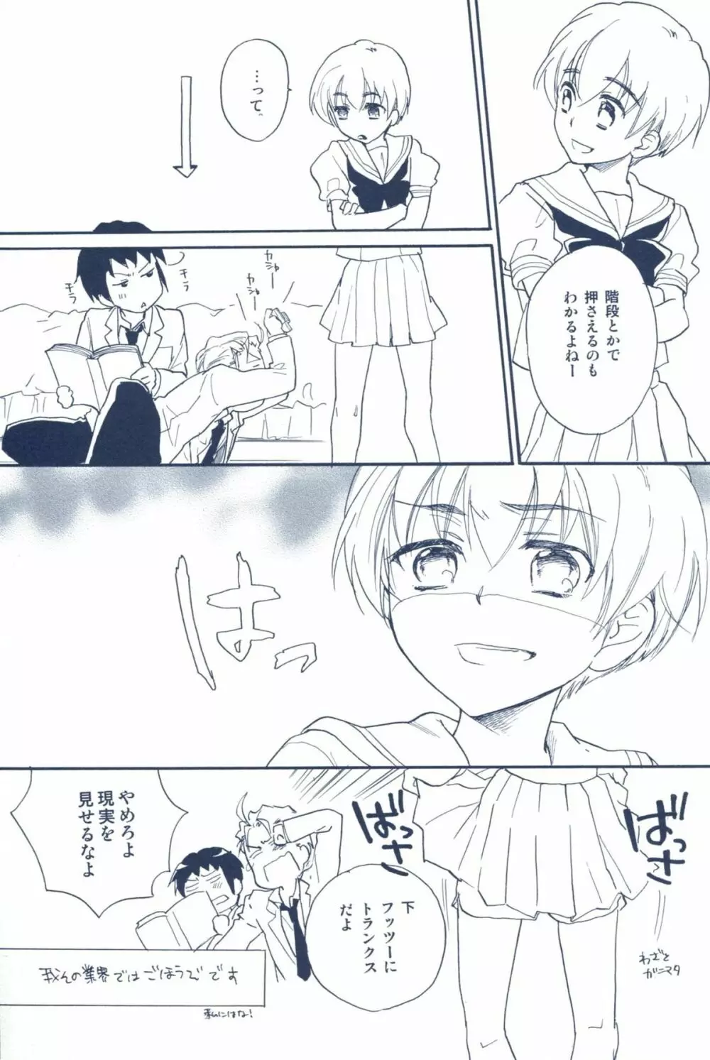 あげないよ? - page26