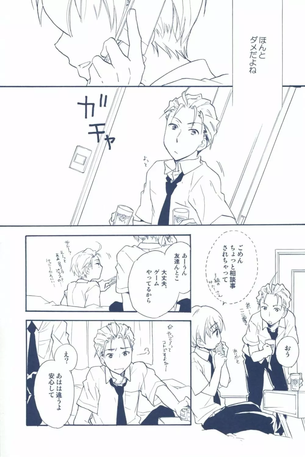 あげないよ? - page4