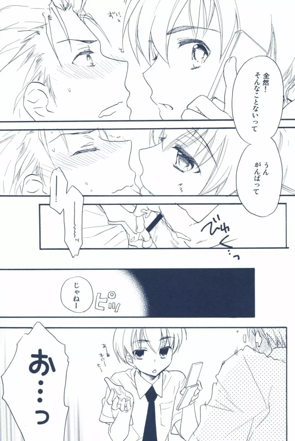 あげないよ? - page8