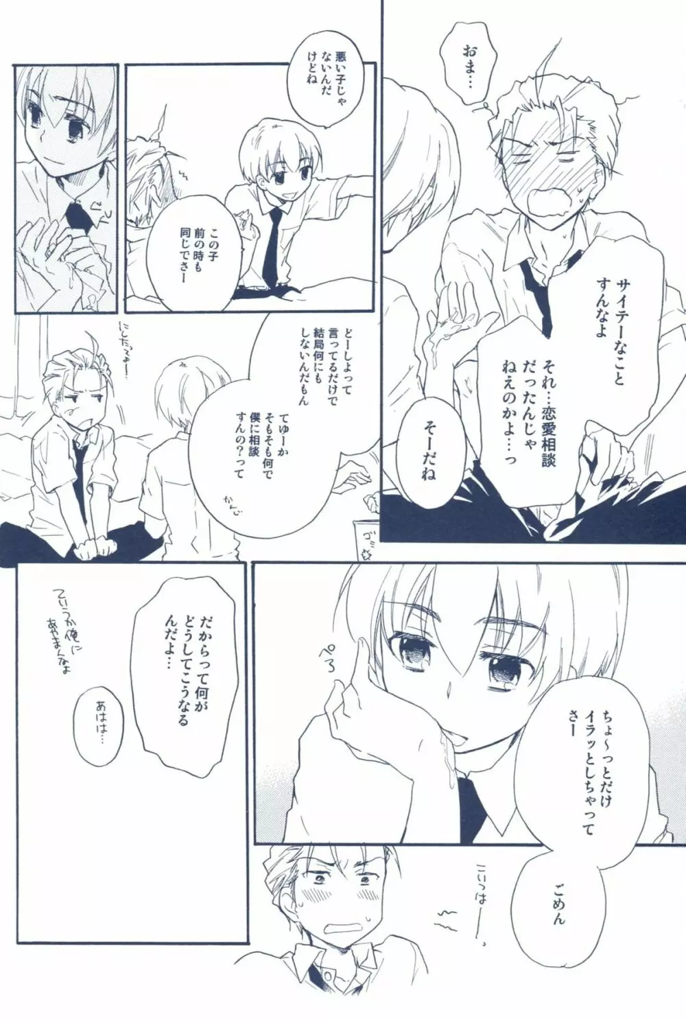 あげないよ? - page9