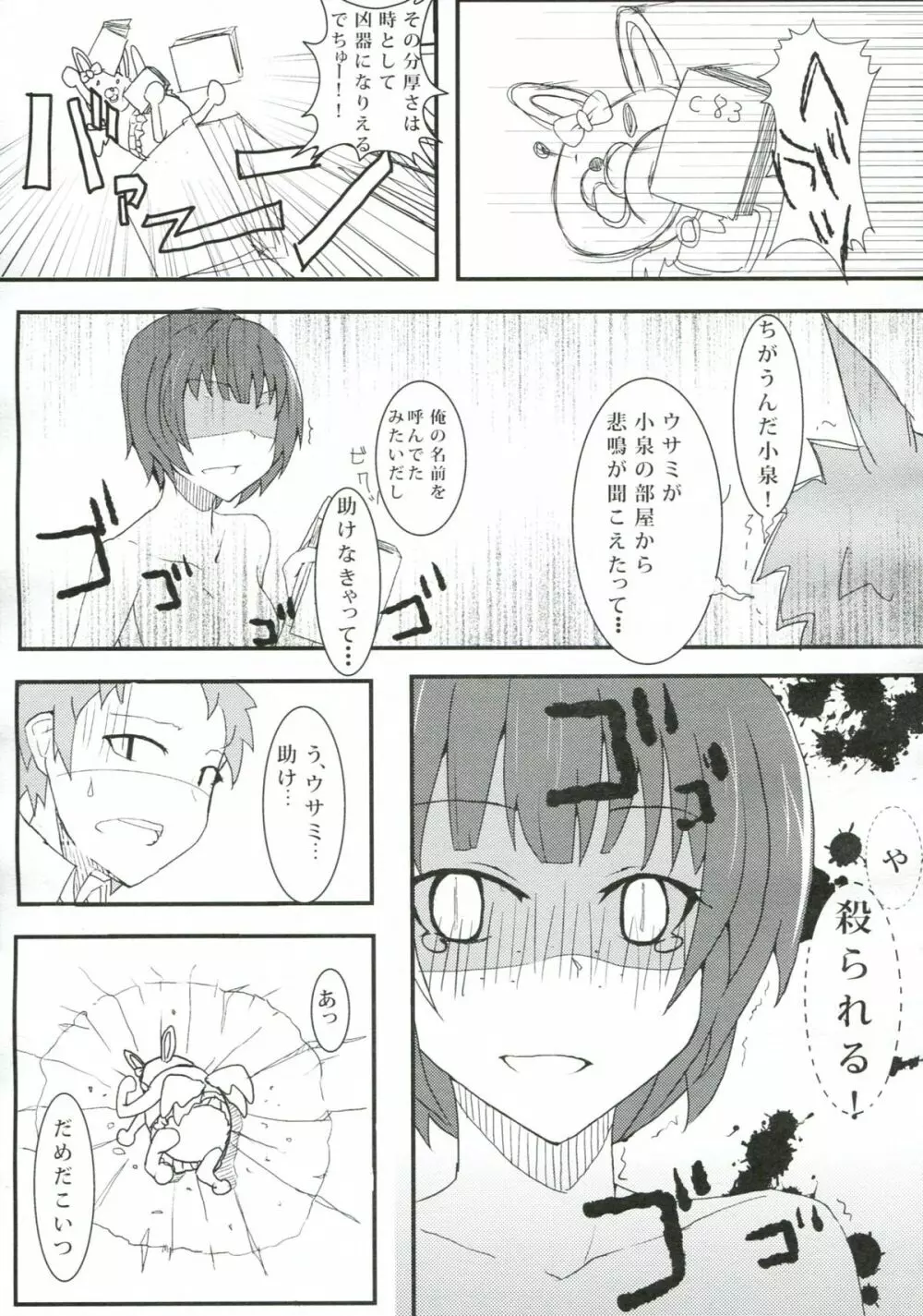 超高校級のコケシ騒動 - page10