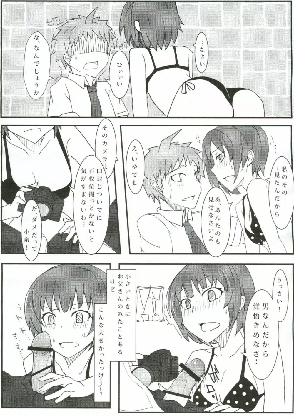 超高校級のコケシ騒動 - page11