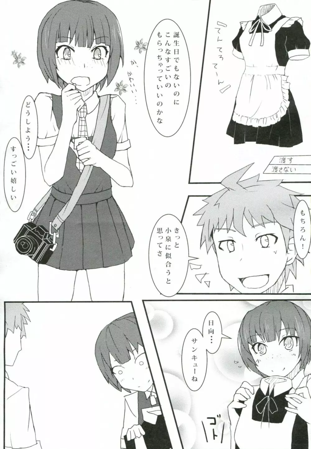 超高校級のコケシ騒動 - page2