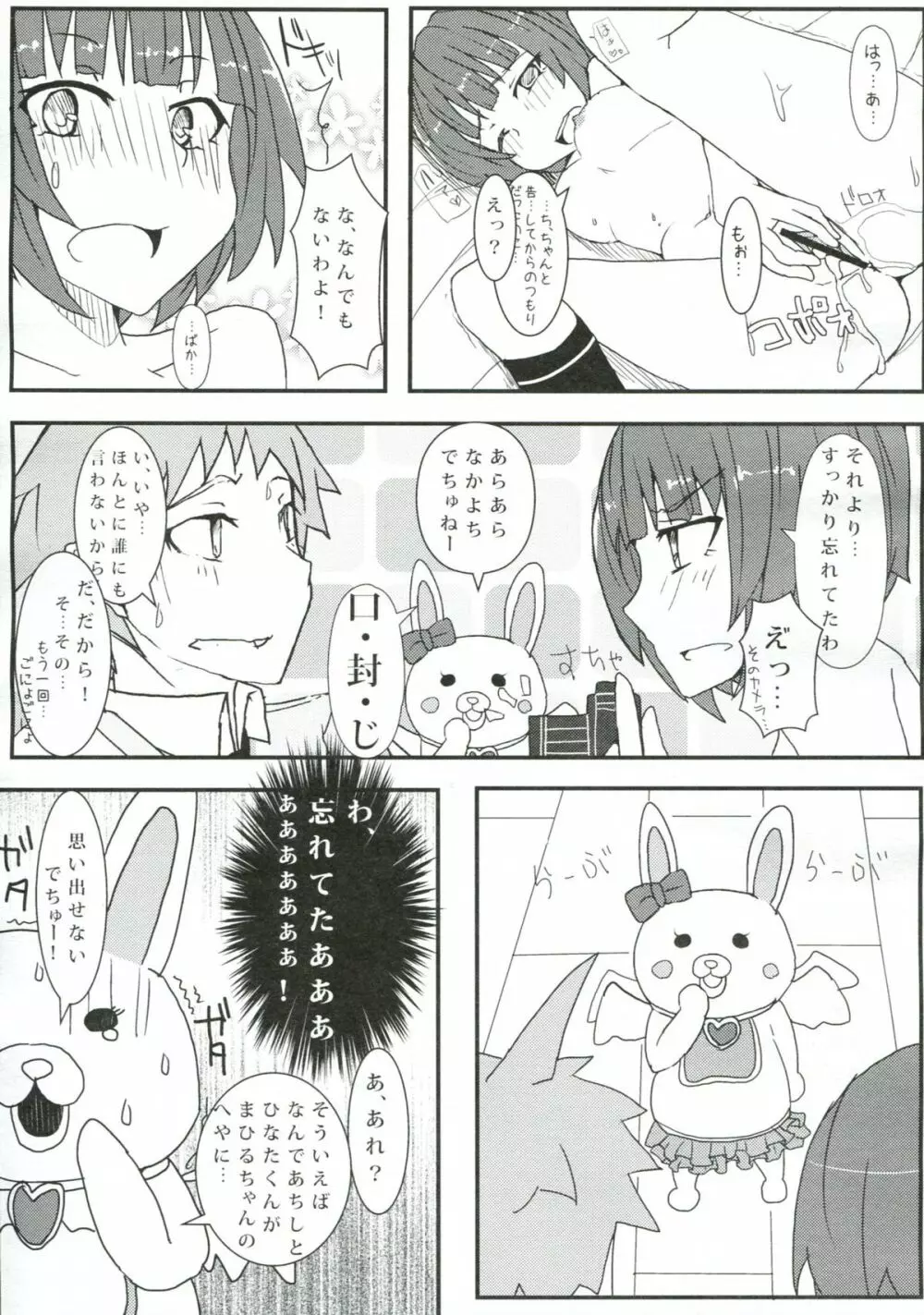 超高校級のコケシ騒動 - page22