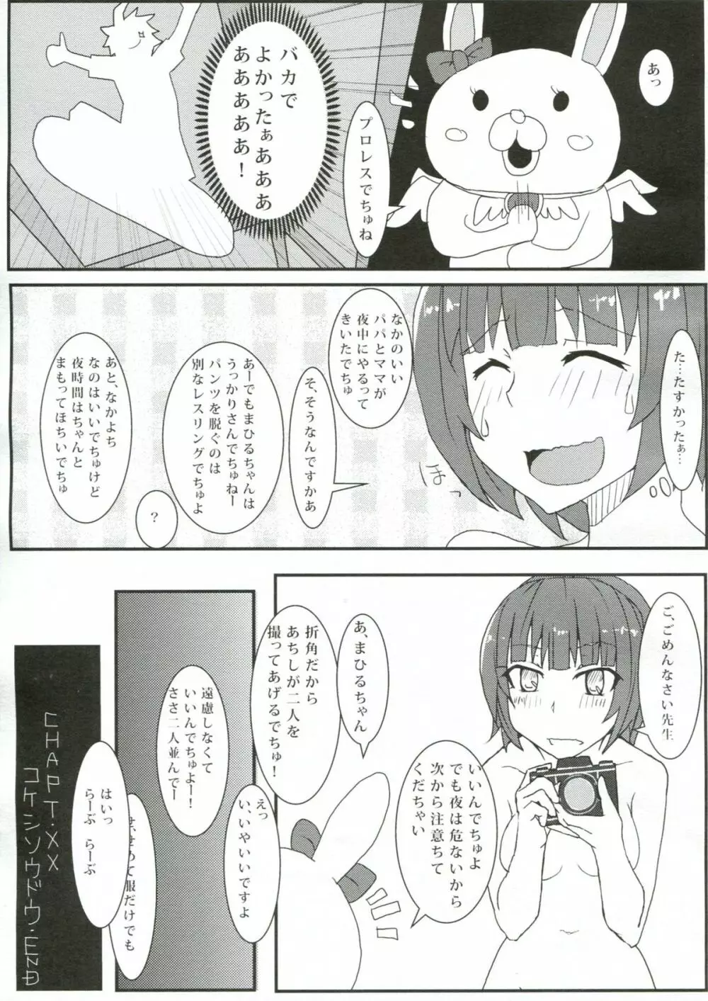 超高校級のコケシ騒動 - page24