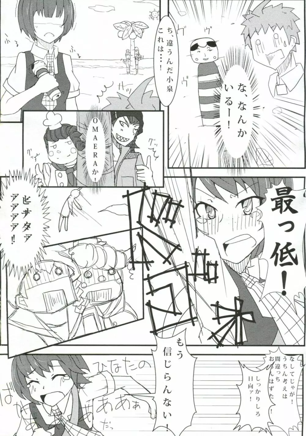 超高校級のコケシ騒動 - page3