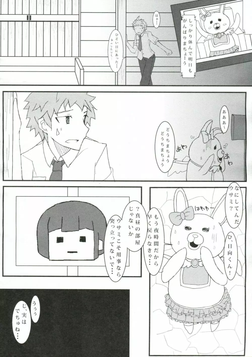 超高校級のコケシ騒動 - page5