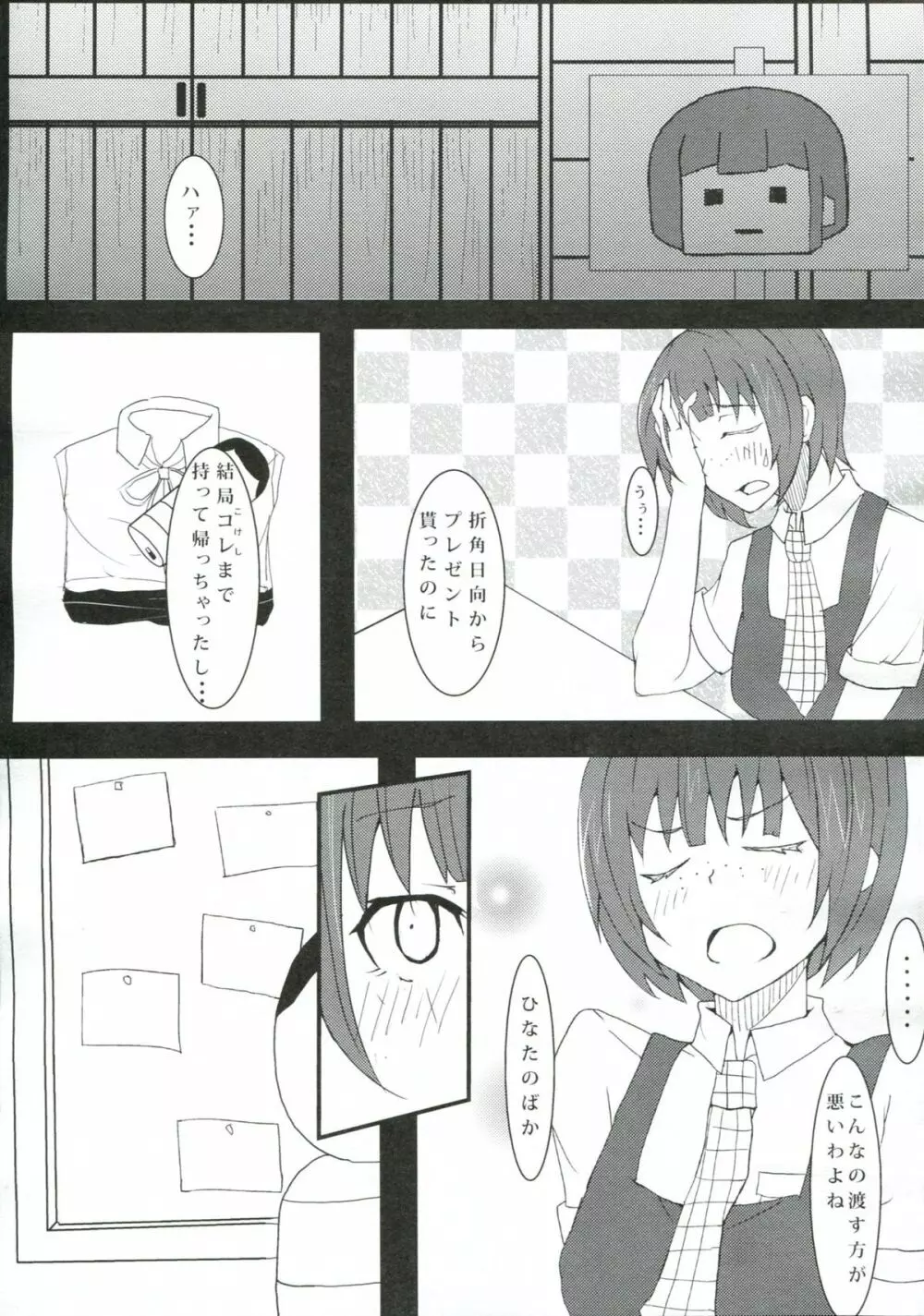 超高校級のコケシ騒動 - page6