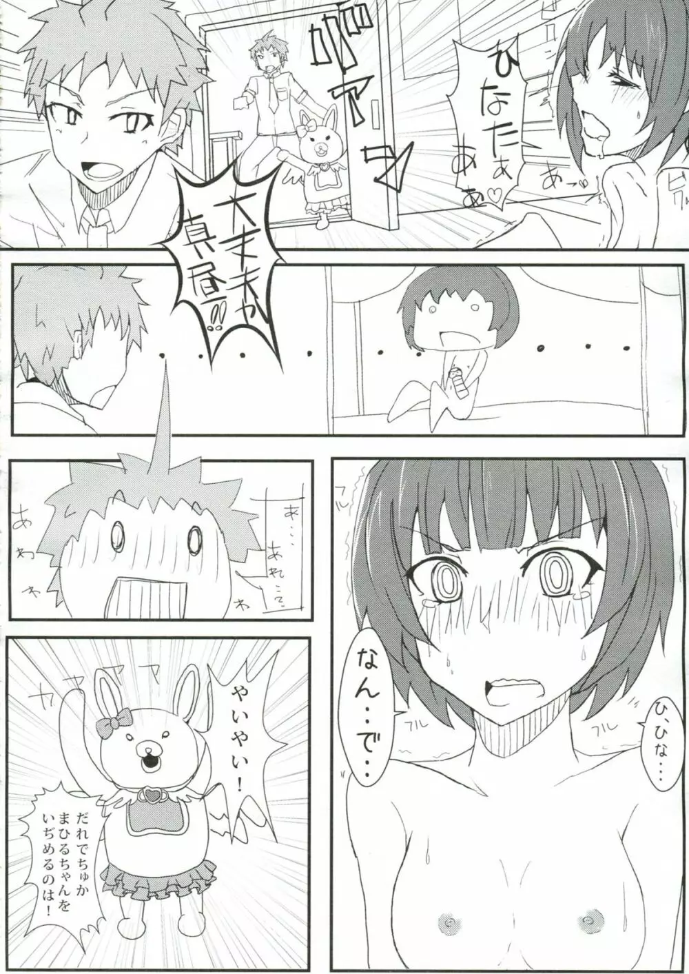 超高校級のコケシ騒動 - page9