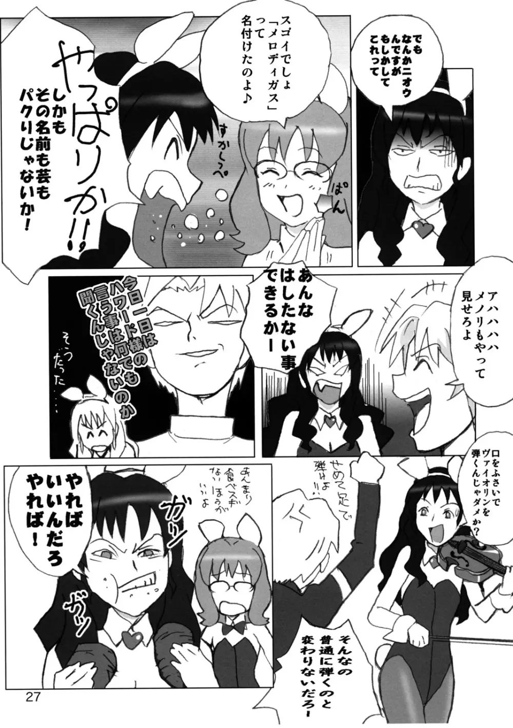 たれめパラダイス11 - page26