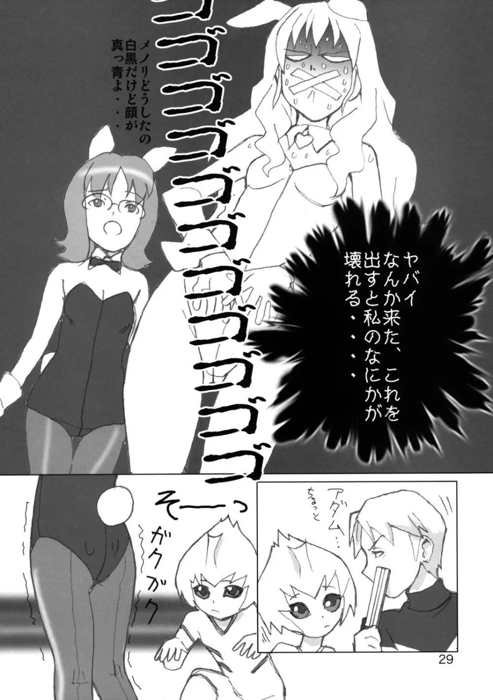 たれめパラダイス11 - page28