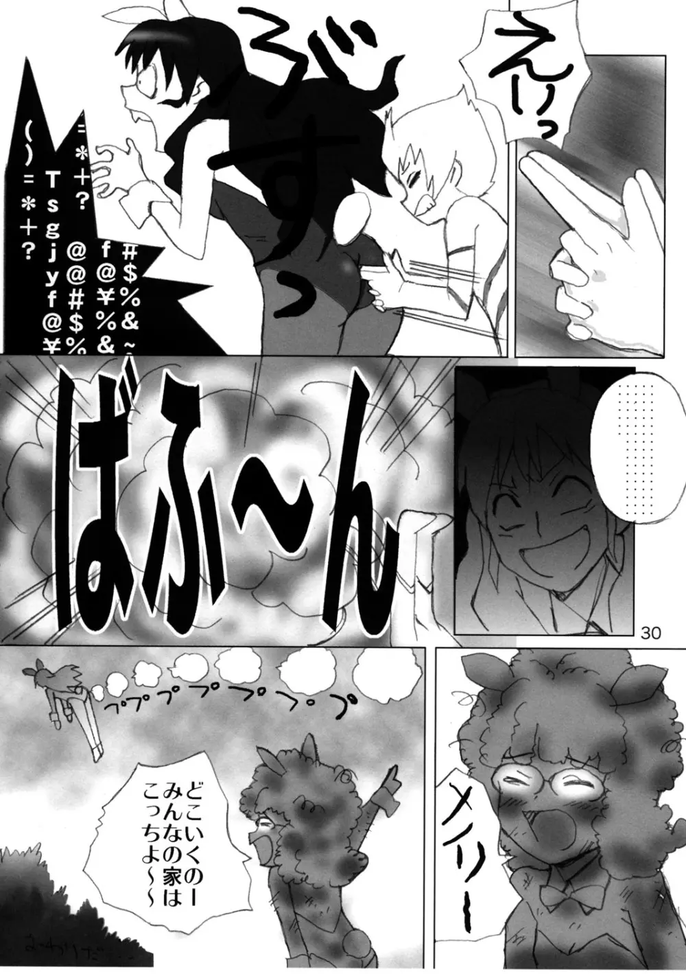 たれめパラダイス11 - page29