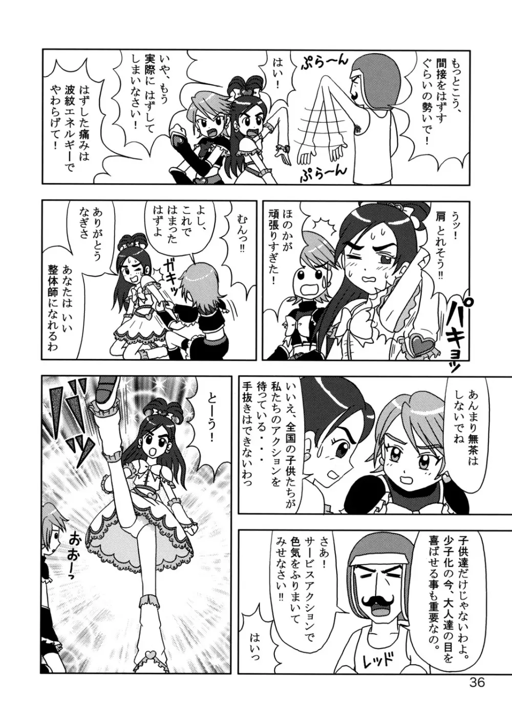 たれめパラダイス11 - page35