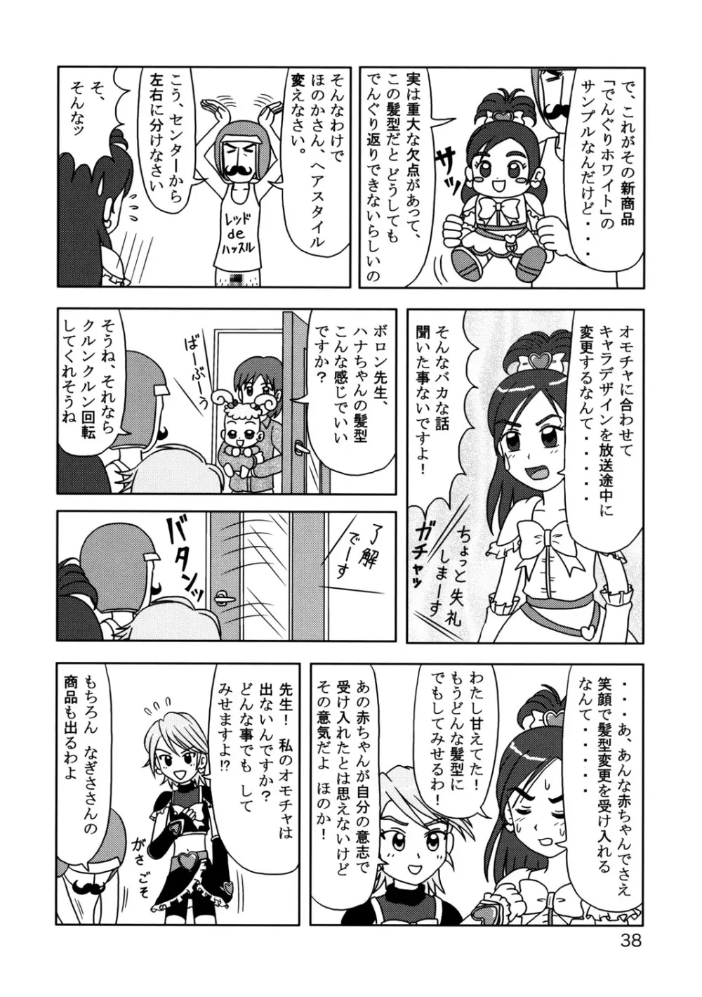 たれめパラダイス11 - page37