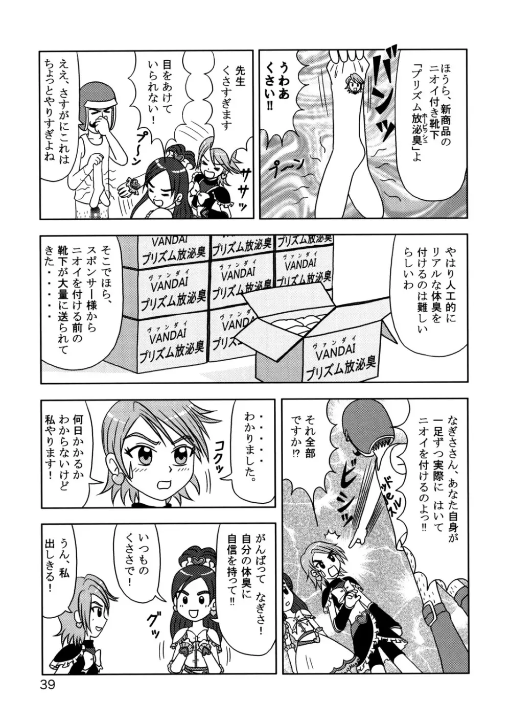 たれめパラダイス11 - page38