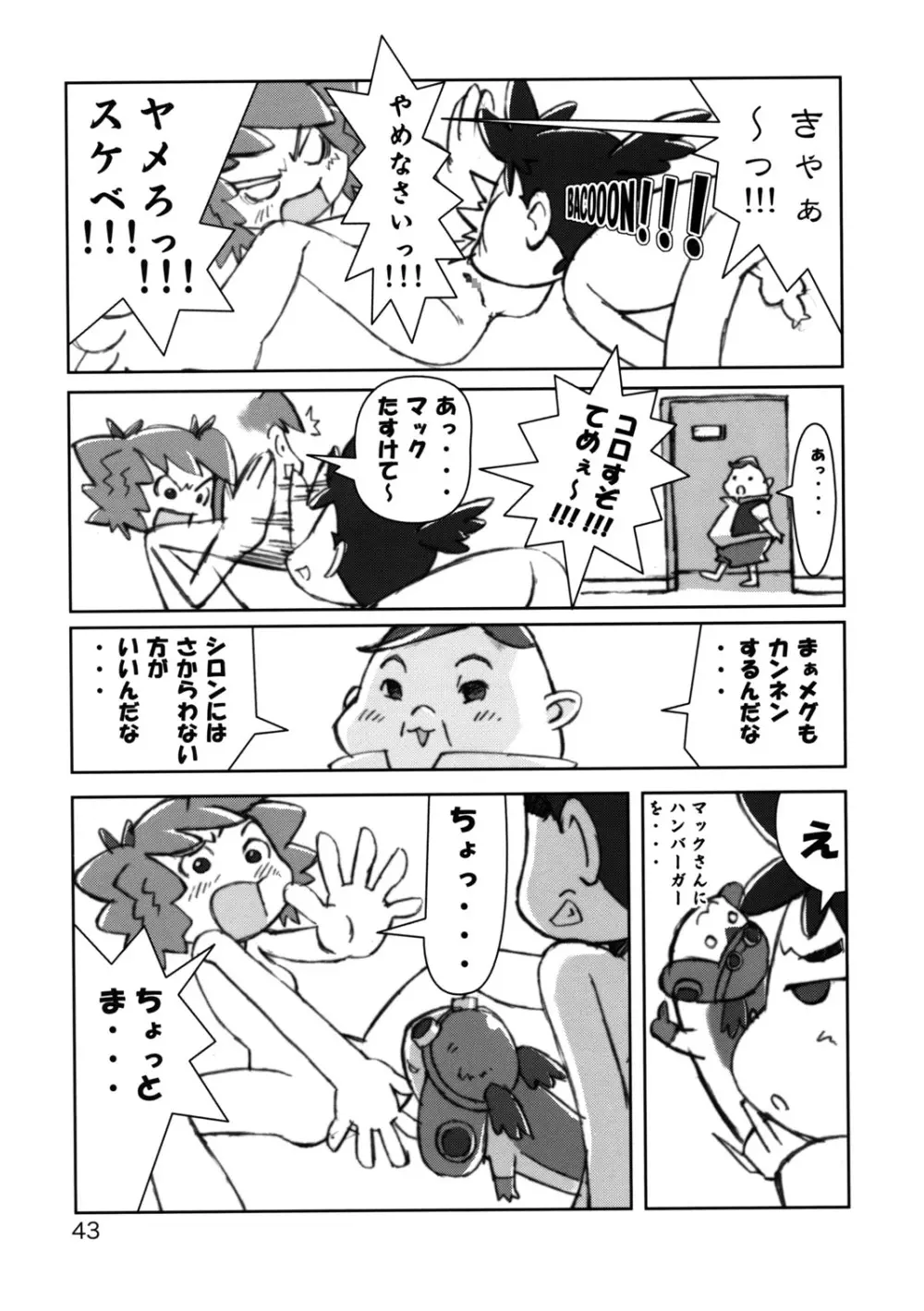 たれめパラダイス11 - page42