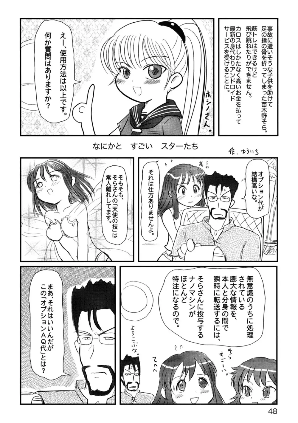 たれめパラダイス11 - page47