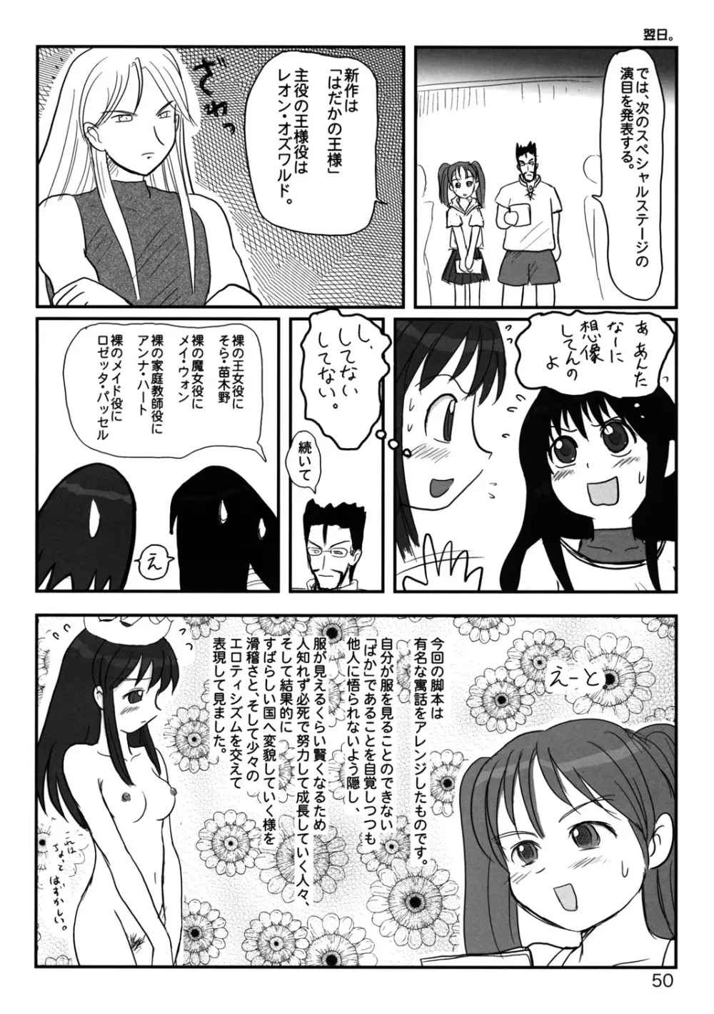 たれめパラダイス11 - page49