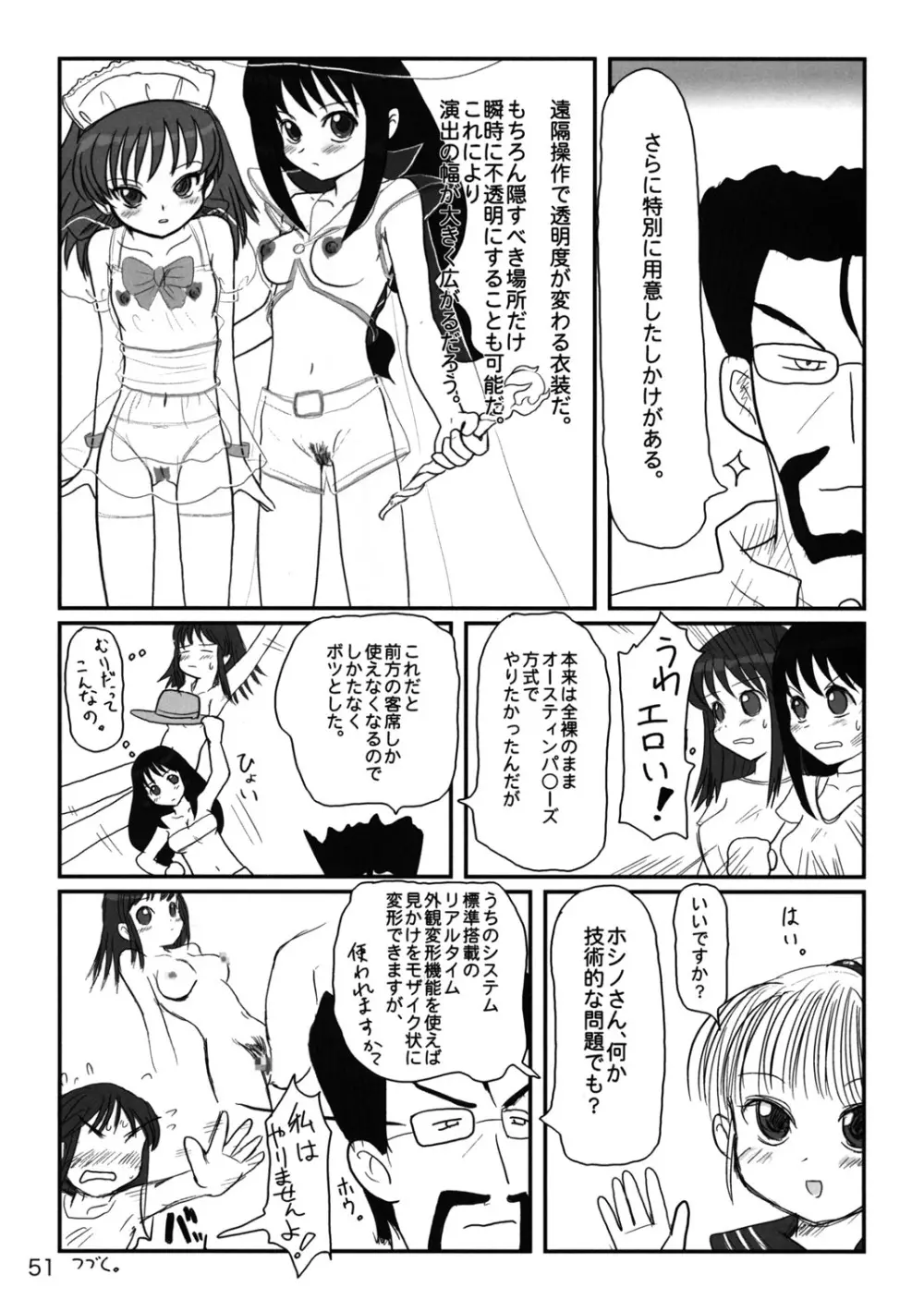 たれめパラダイス11 - page50