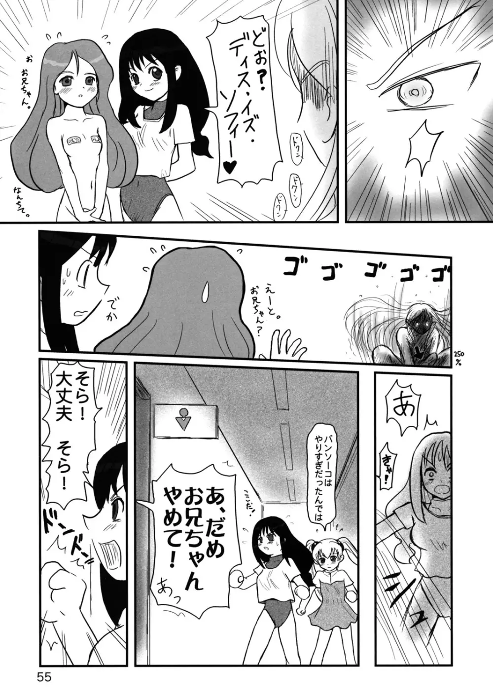 たれめパラダイス11 - page54