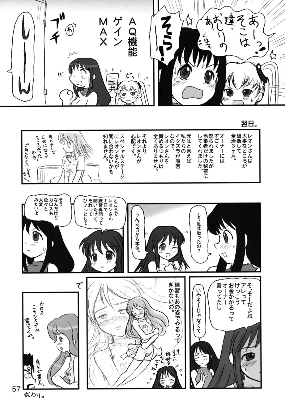 たれめパラダイス11 - page56