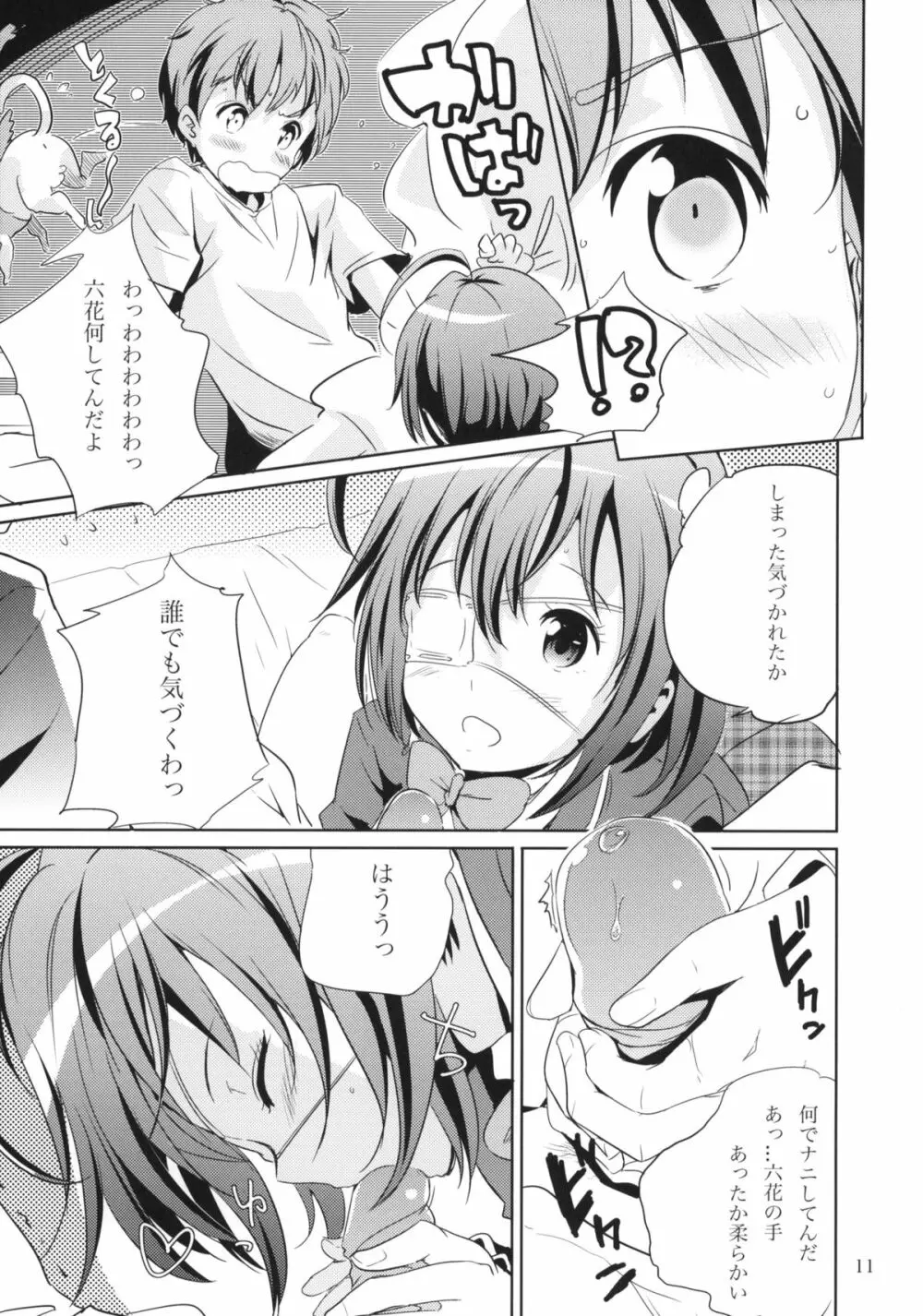 ダークフレイムマスターにおねがい - page10