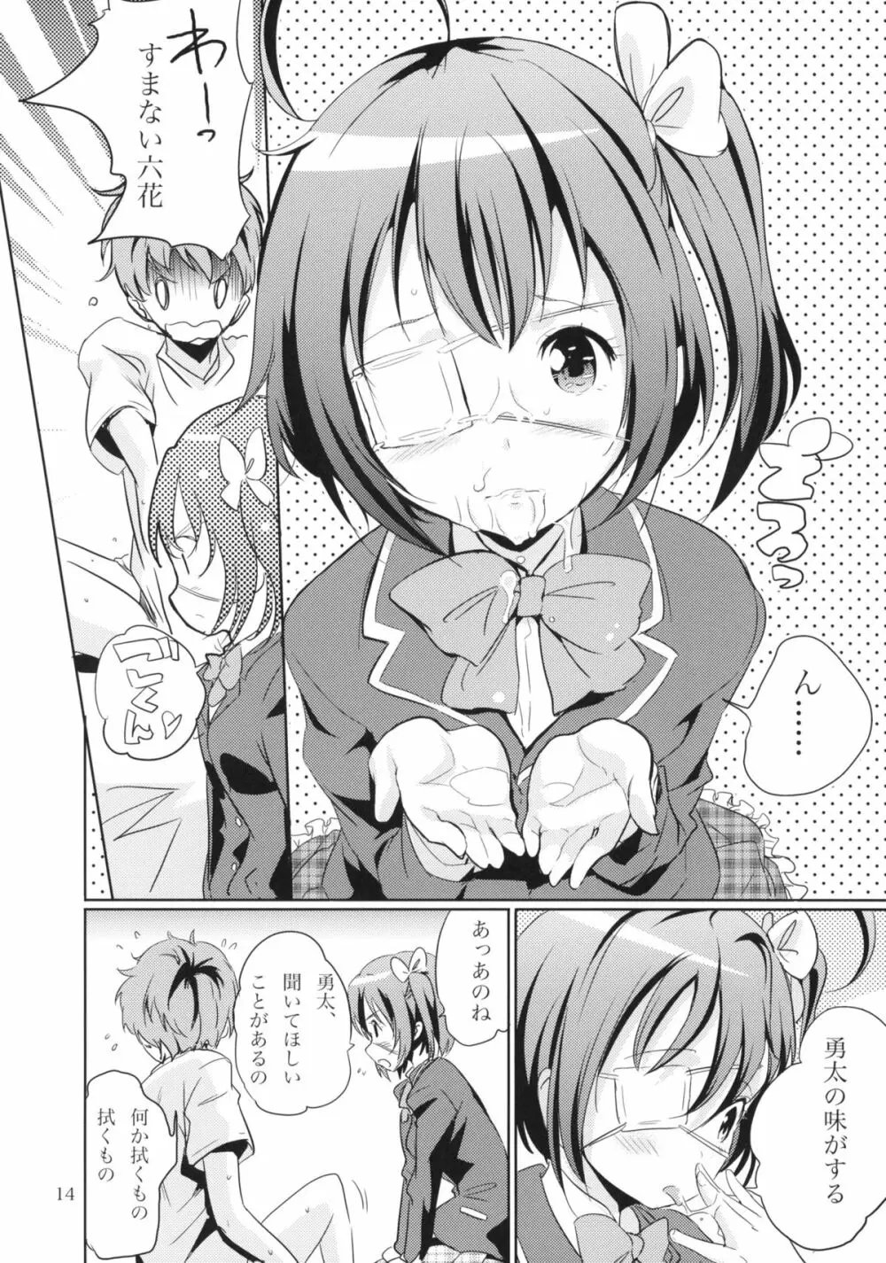 ダークフレイムマスターにおねがい - page13