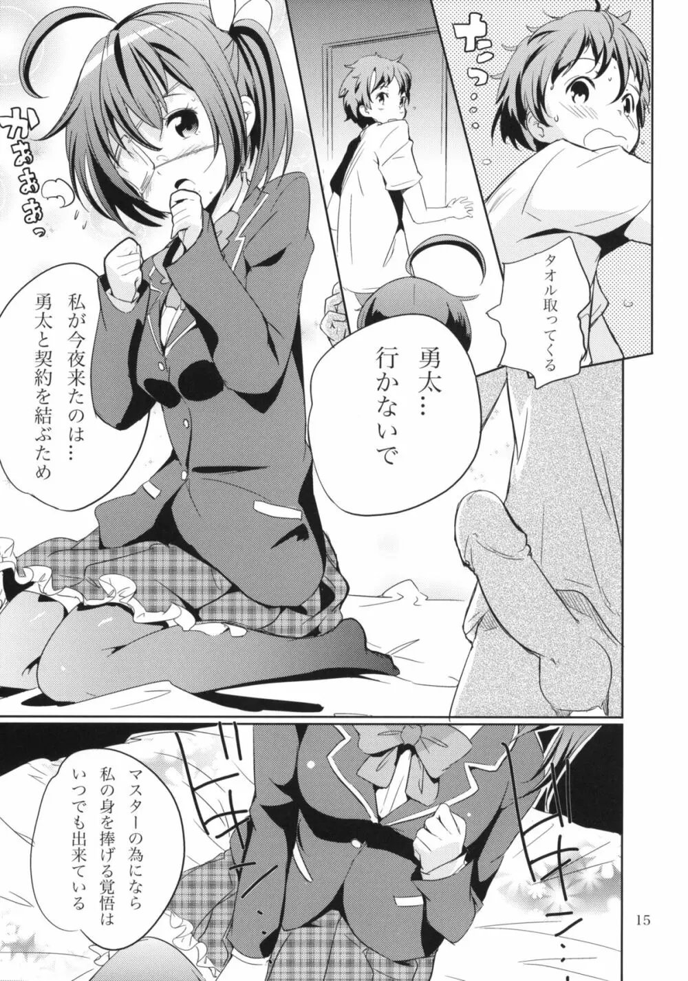 ダークフレイムマスターにおねがい - page14