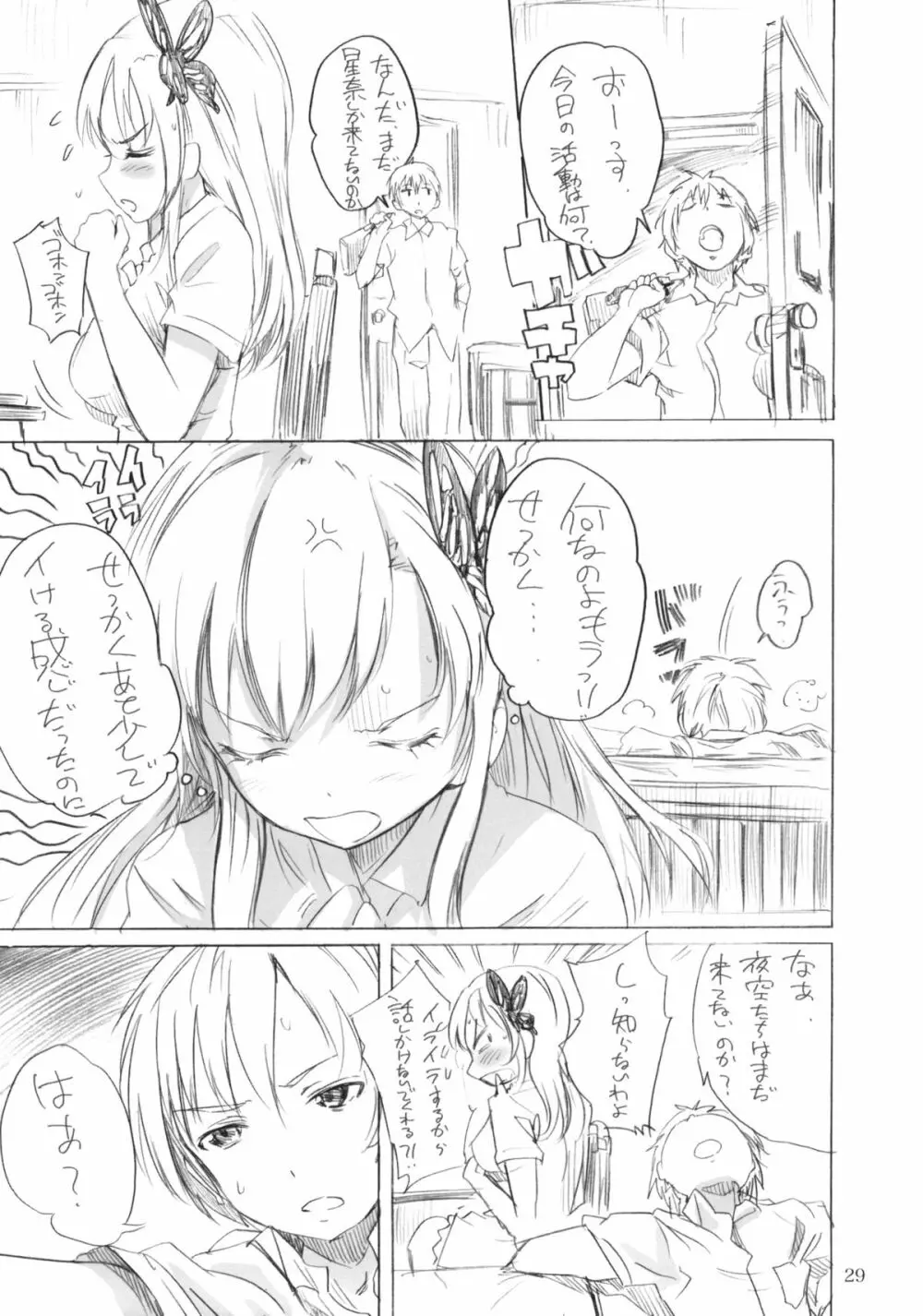 ダークフレイムマスターにおねがい - page28