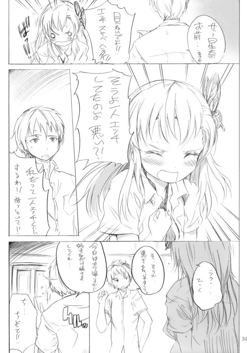 ダークフレイムマスターにおねがい - page30