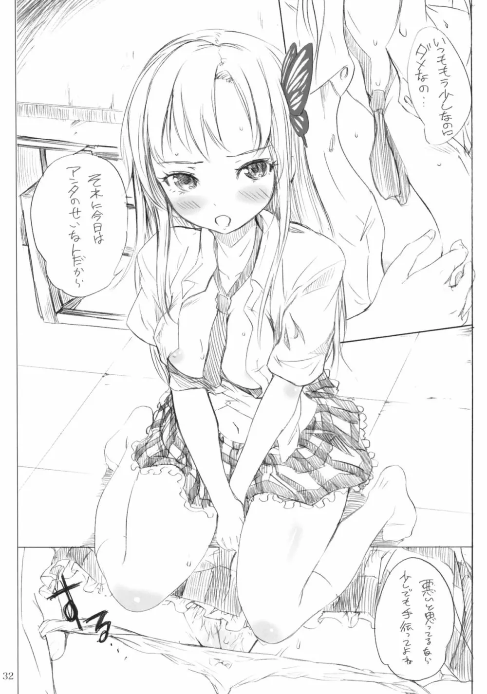 ダークフレイムマスターにおねがい - page31