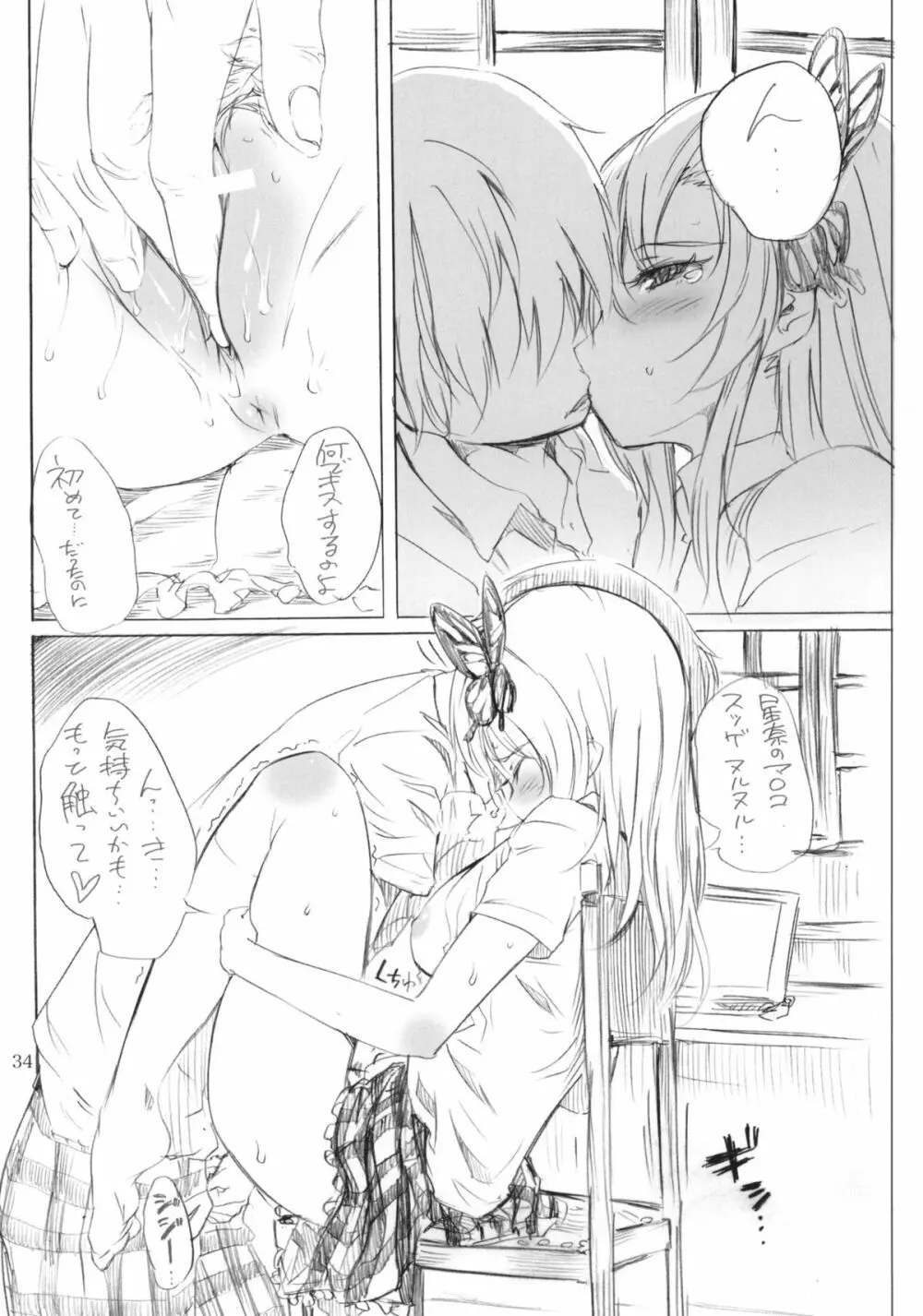 ダークフレイムマスターにおねがい - page33