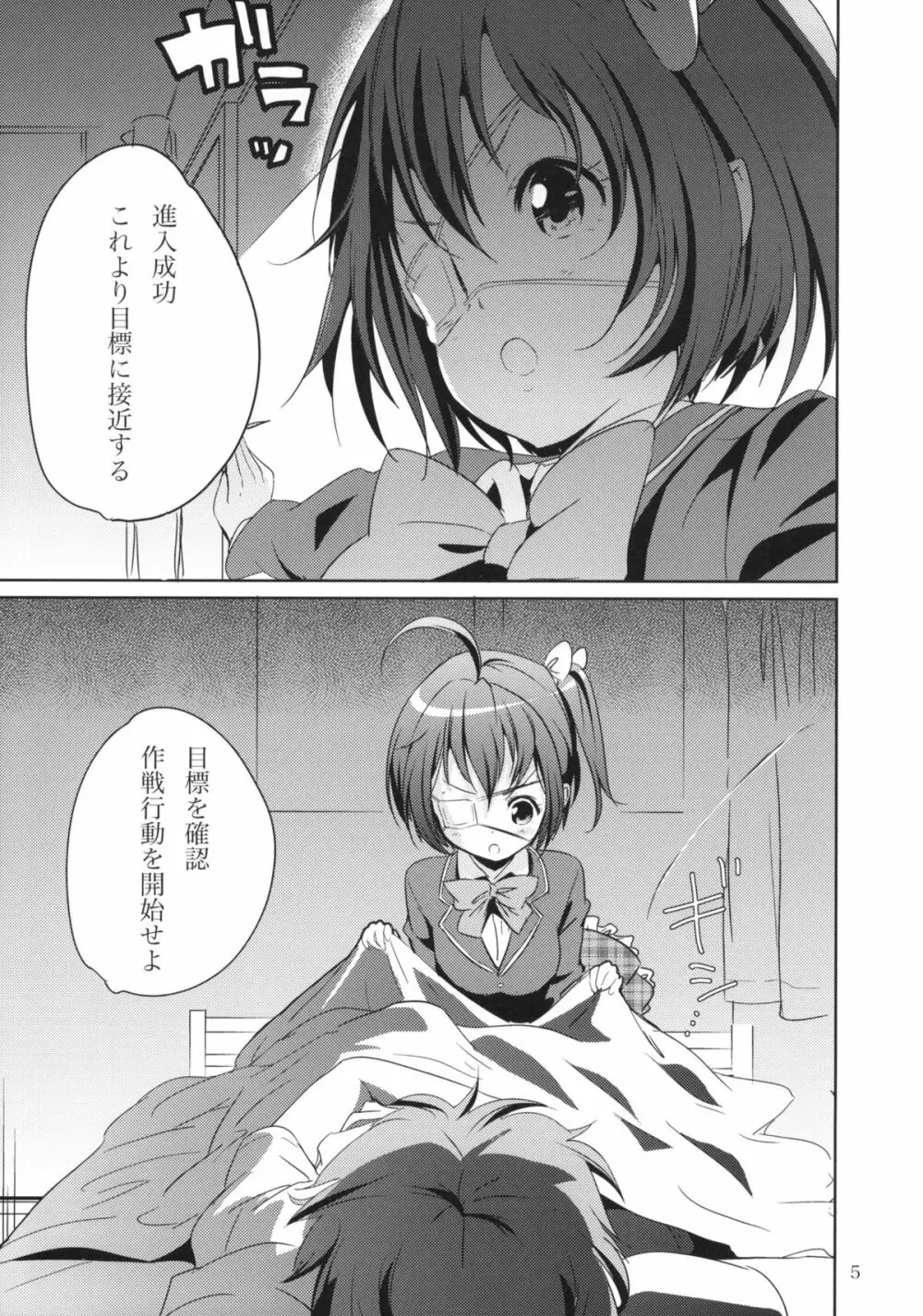 ダークフレイムマスターにおねがい - page4