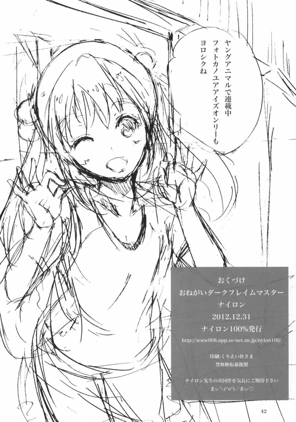 ダークフレイムマスターにおねがい - page41