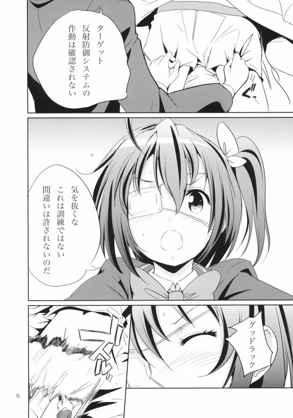 ダークフレイムマスターにおねがい - page5